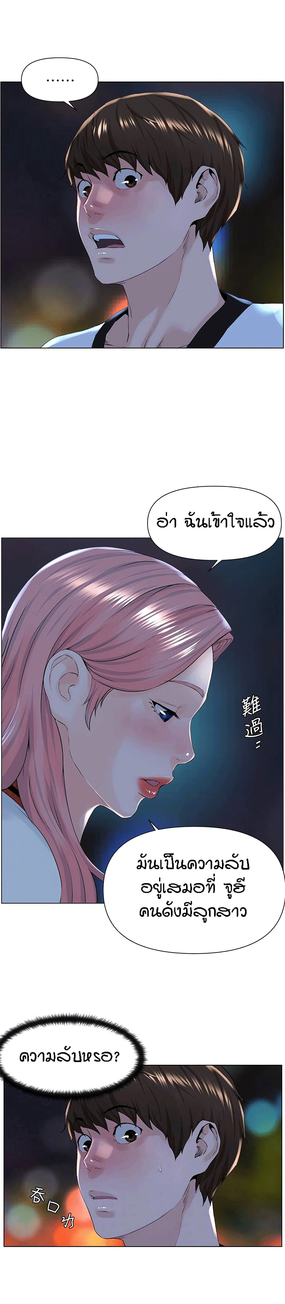 The Neighborhood Celebrity – The Neighborhood Celebrity – ตอนที่ 10 หน้า 3