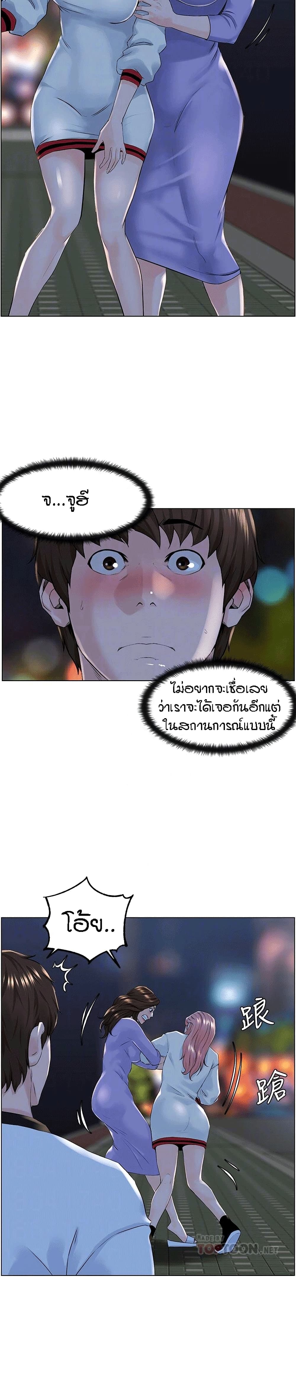 The Neighborhood Celebrity – The Neighborhood Celebrity – ตอนที่ 10 หน้า 6
