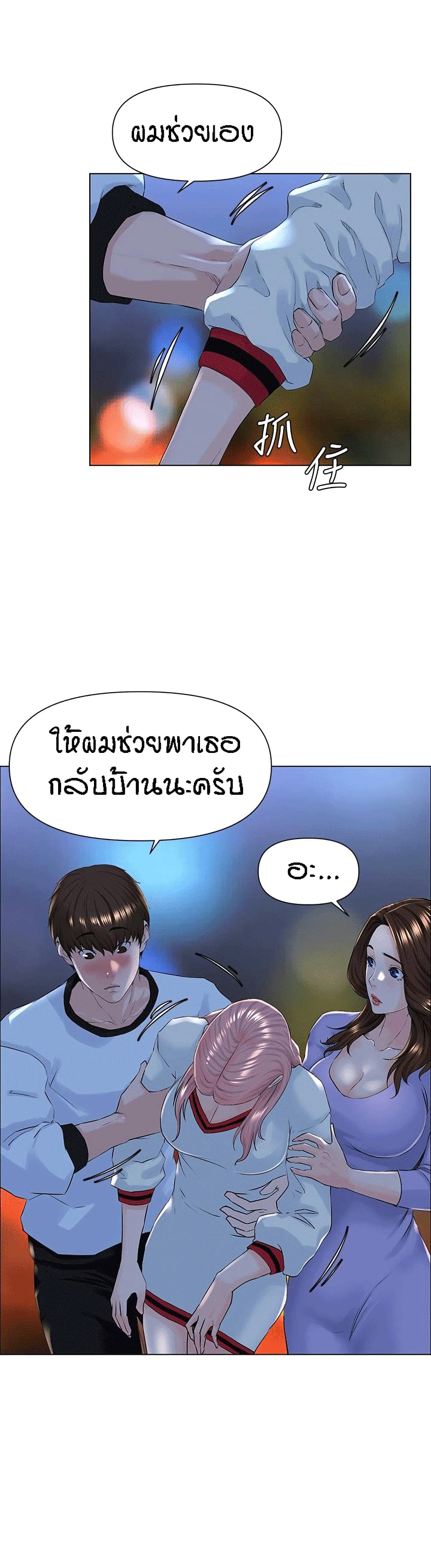 The Neighborhood Celebrity – The Neighborhood Celebrity – ตอนที่ 10 หน้า 7