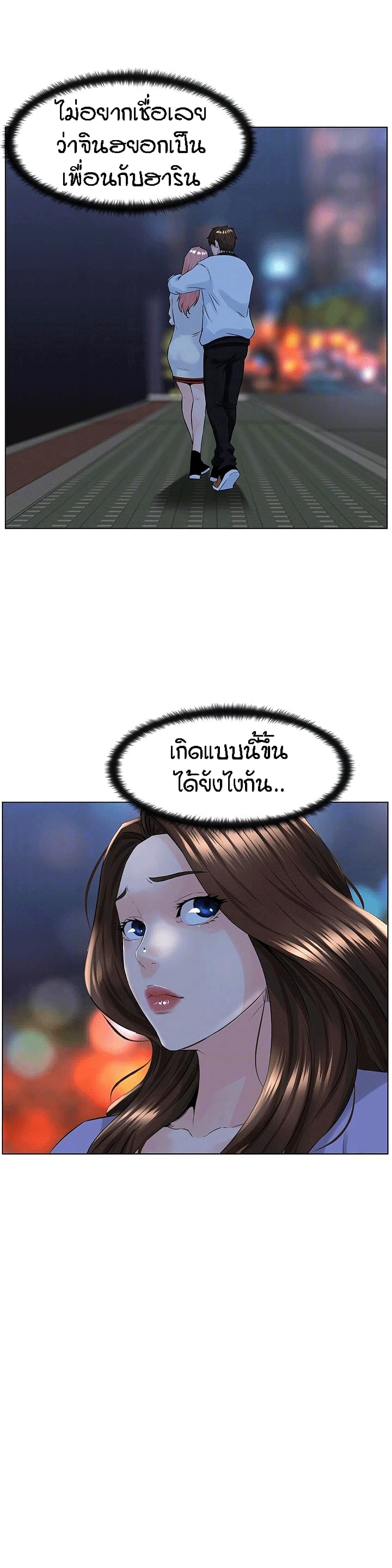 The Neighborhood Celebrity – The Neighborhood Celebrity – ตอนที่ 10 หน้า 8