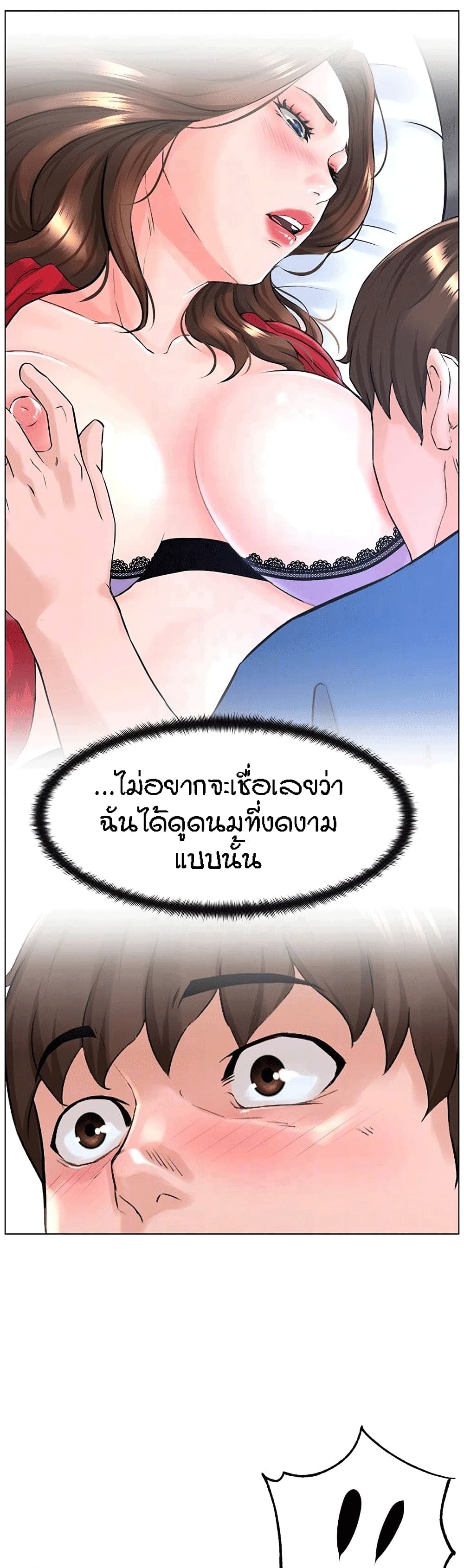 The Neighborhood Celebrity – The Neighborhood Celebrity – ตอนที่ 10 หน้า 12