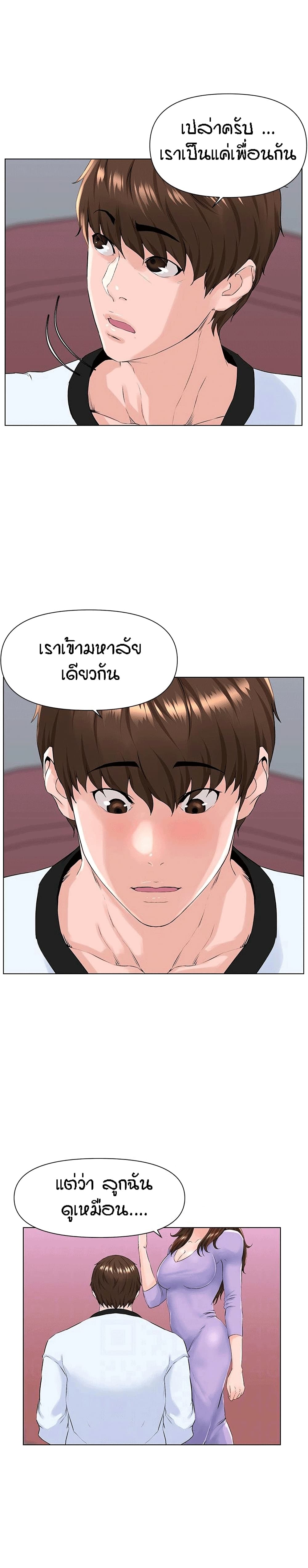 The Neighborhood Celebrity – The Neighborhood Celebrity – ตอนที่ 10 หน้า 15