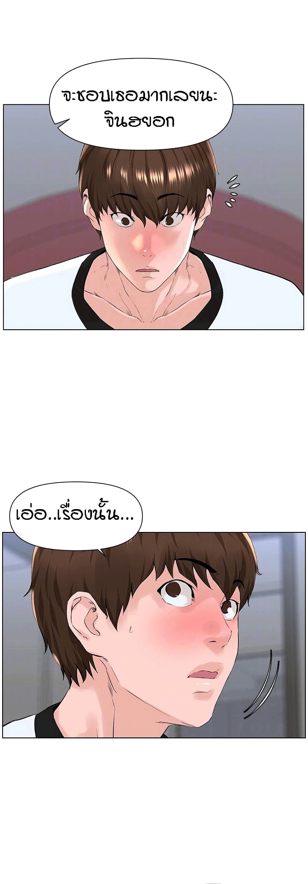 The Neighborhood Celebrity – The Neighborhood Celebrity – ตอนที่ 10 หน้า 16