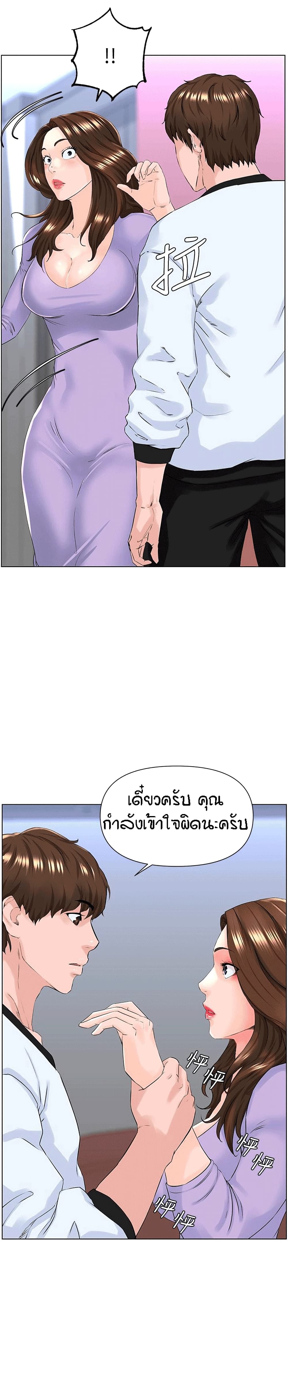 The Neighborhood Celebrity – The Neighborhood Celebrity – ตอนที่ 10 หน้า 18