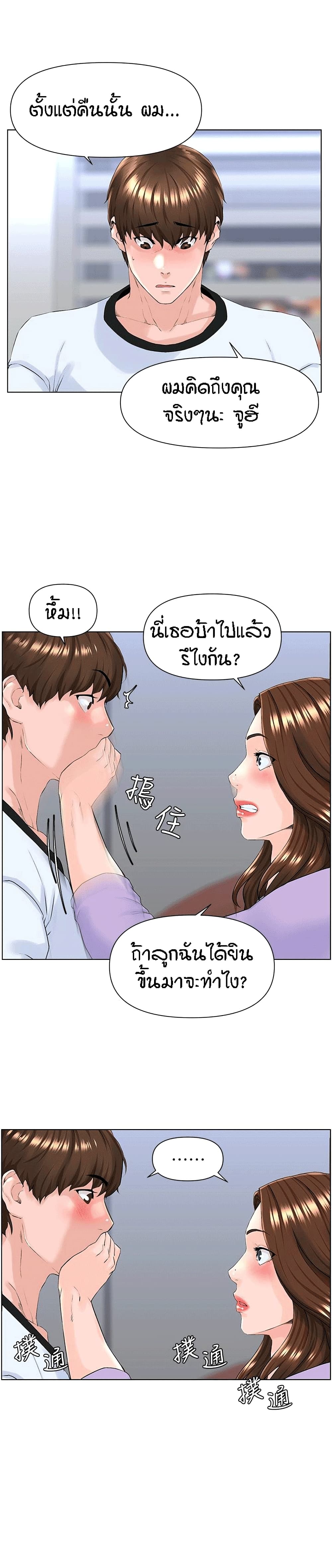 The Neighborhood Celebrity – The Neighborhood Celebrity – ตอนที่ 10 หน้า 19
