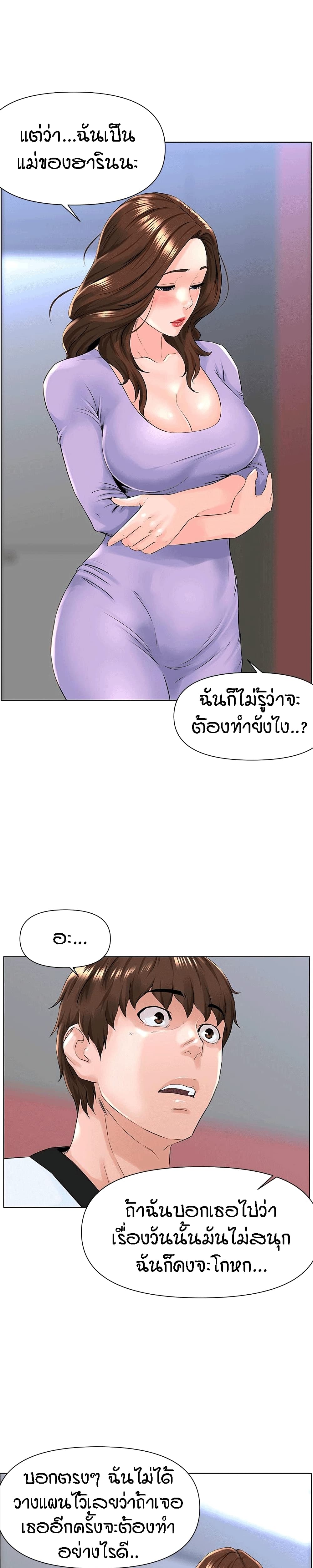 The Neighborhood Celebrity – The Neighborhood Celebrity – ตอนที่ 10 หน้า 29