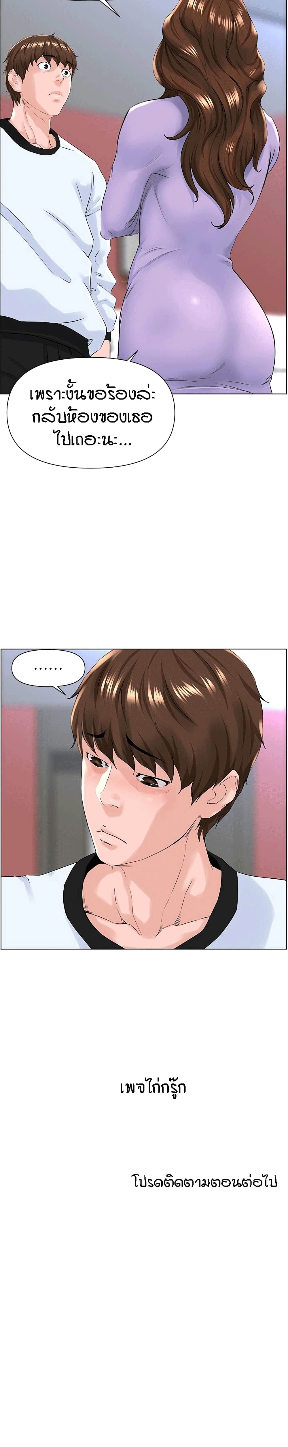 The Neighborhood Celebrity – The Neighborhood Celebrity – ตอนที่ 10 หน้า 30