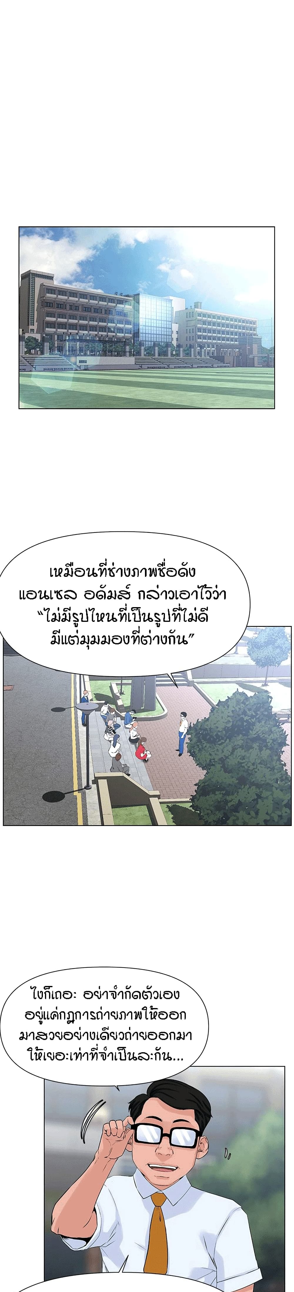 The Neighborhood Celebrity – The Neighborhood Celebrity – ตอนที่ 11 หน้า 1