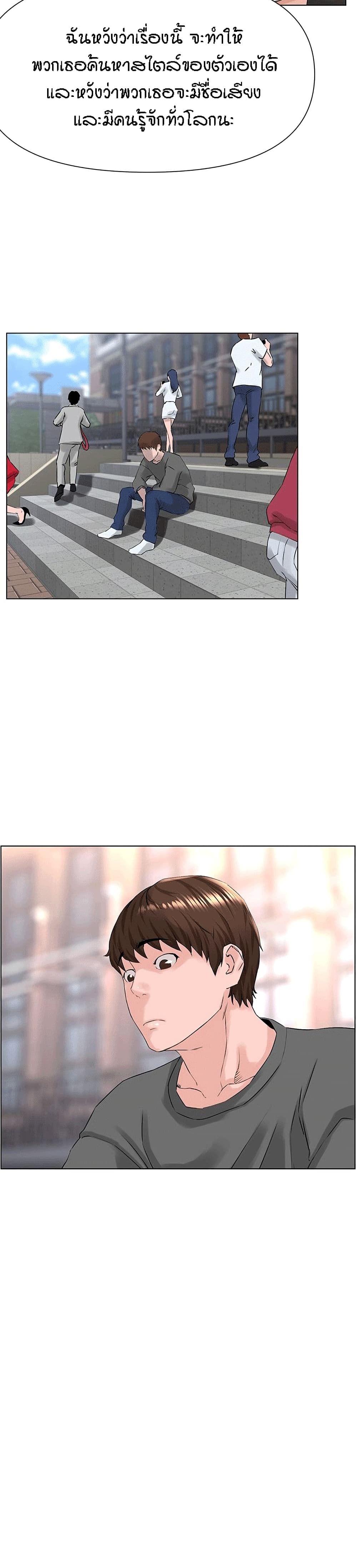 The Neighborhood Celebrity – The Neighborhood Celebrity – ตอนที่ 11 หน้า 2