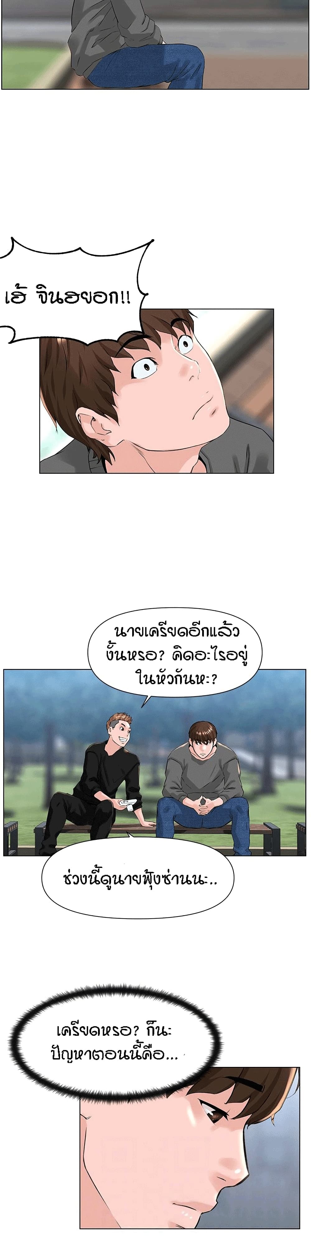The Neighborhood Celebrity – The Neighborhood Celebrity – ตอนที่ 11 หน้า 4