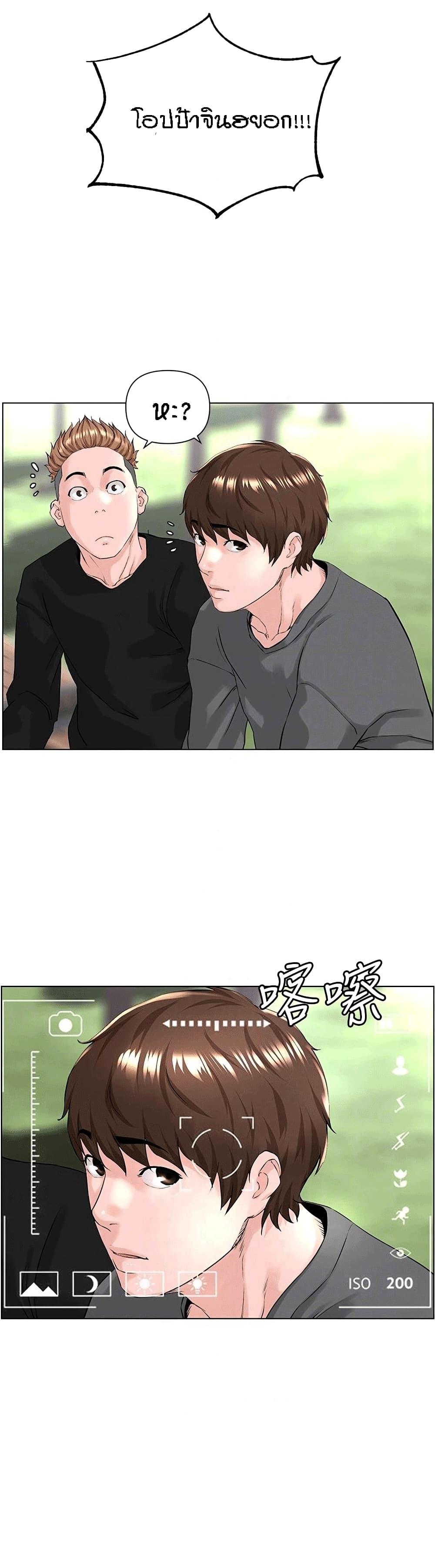 The Neighborhood Celebrity – The Neighborhood Celebrity – ตอนที่ 11 หน้า 7