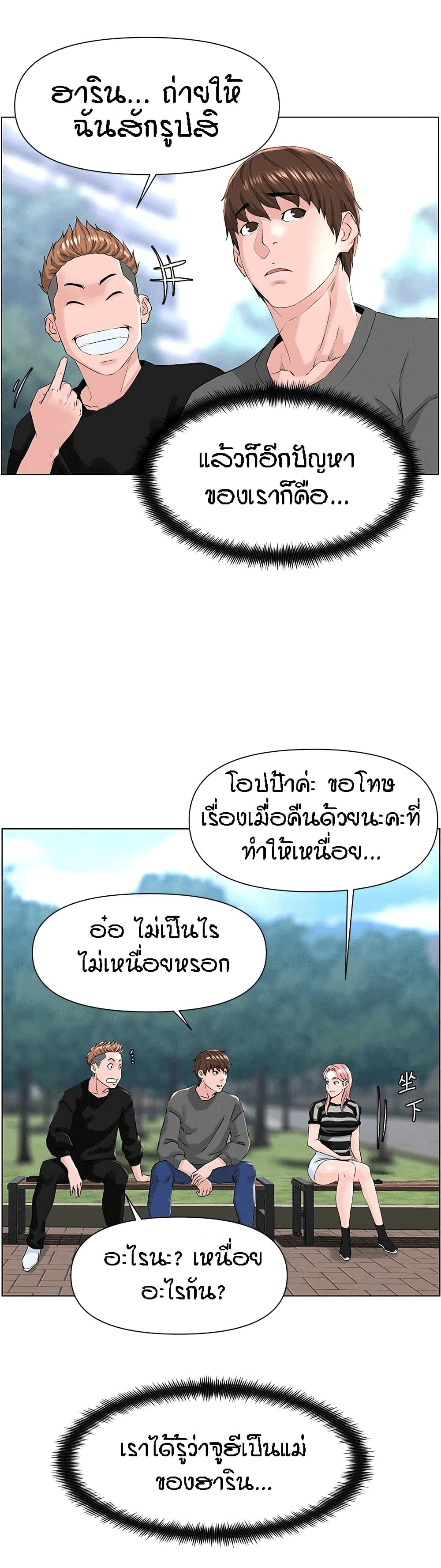 The Neighborhood Celebrity – The Neighborhood Celebrity – ตอนที่ 11 หน้า 9