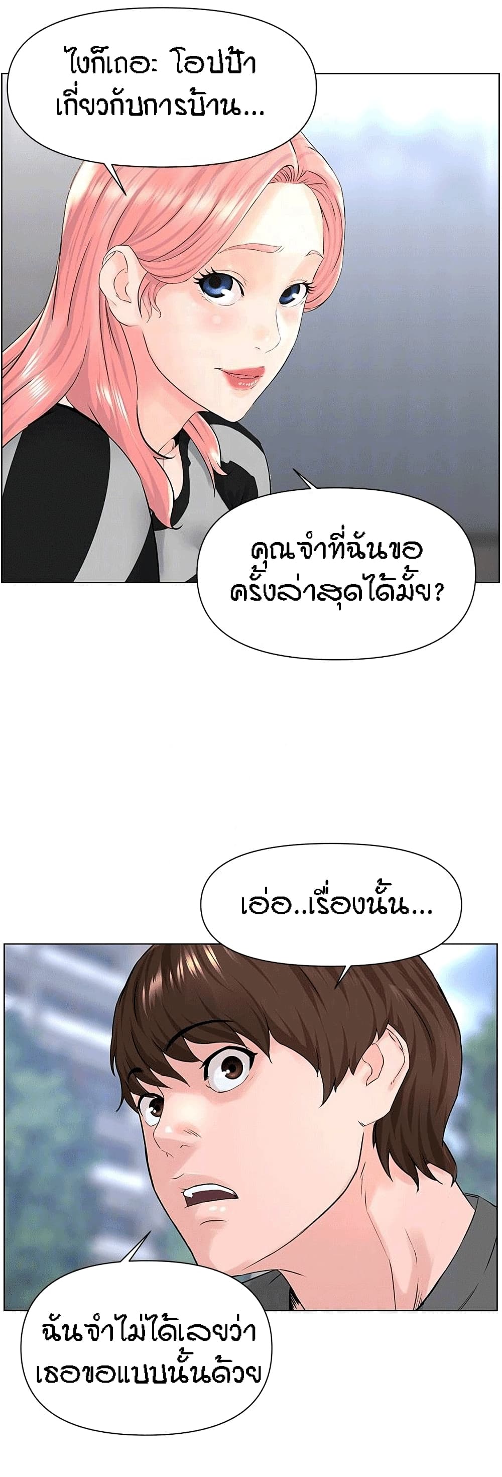 The Neighborhood Celebrity – The Neighborhood Celebrity – ตอนที่ 11 หน้า 10