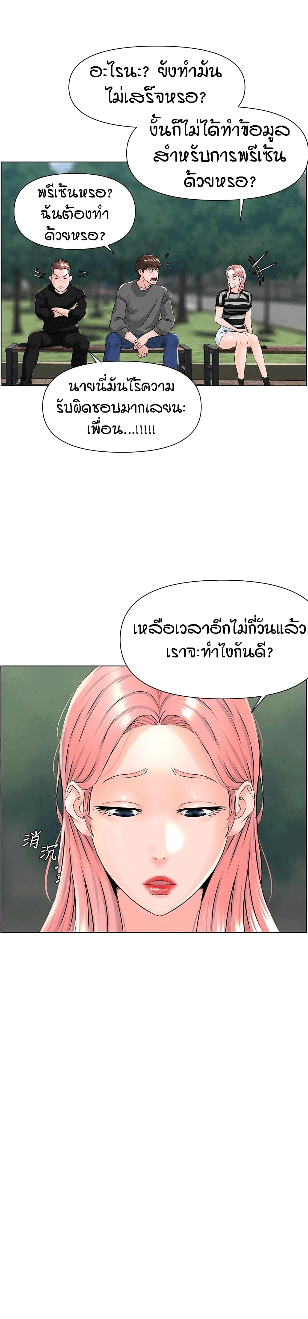 The Neighborhood Celebrity – The Neighborhood Celebrity – ตอนที่ 11 หน้า 11