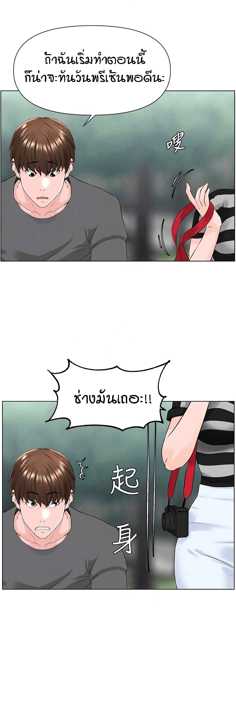 The Neighborhood Celebrity – The Neighborhood Celebrity – ตอนที่ 11 หน้า 12