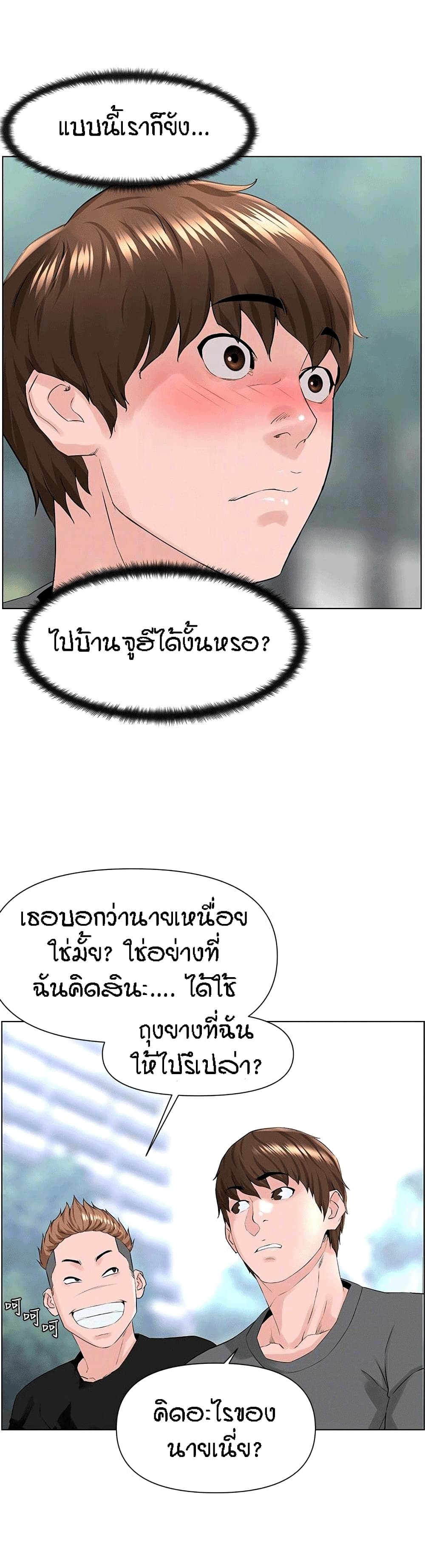 The Neighborhood Celebrity – The Neighborhood Celebrity – ตอนที่ 11 หน้า 15
