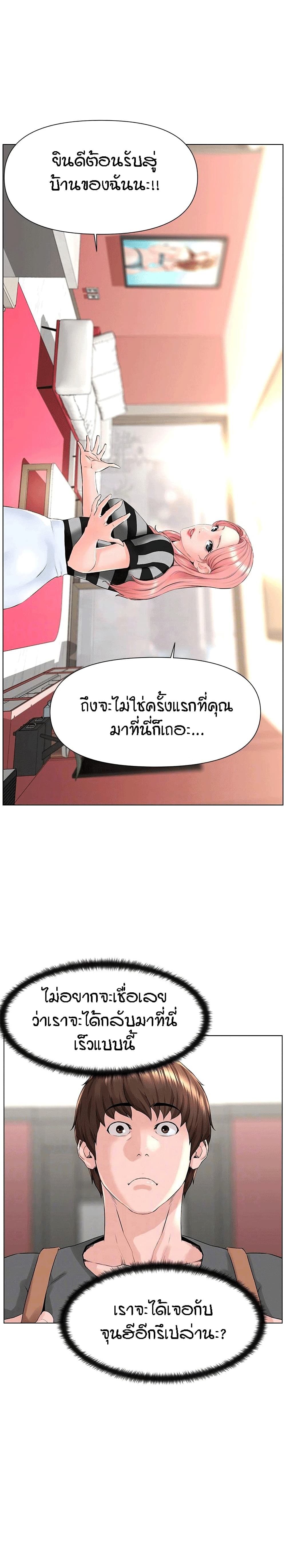 The Neighborhood Celebrity – The Neighborhood Celebrity – ตอนที่ 11 หน้า 18