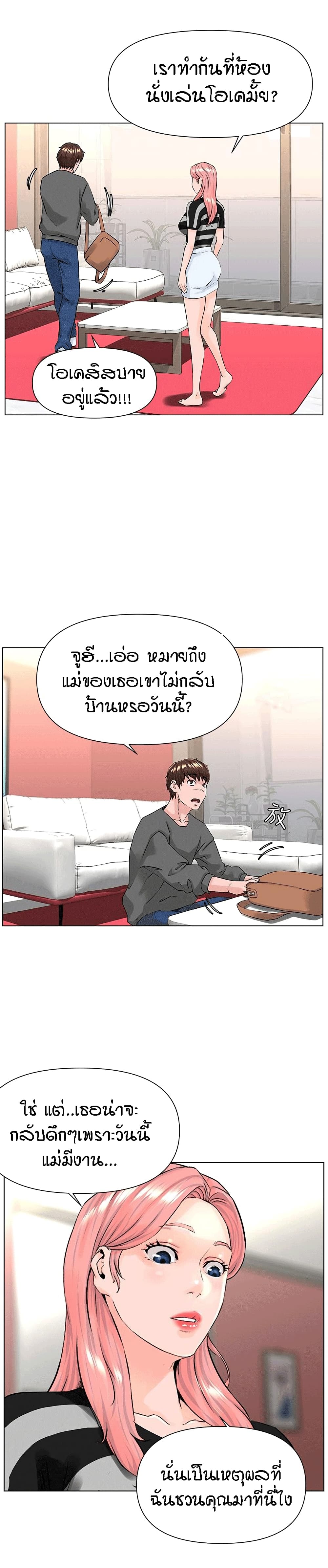 The Neighborhood Celebrity – The Neighborhood Celebrity – ตอนที่ 11 หน้า 19