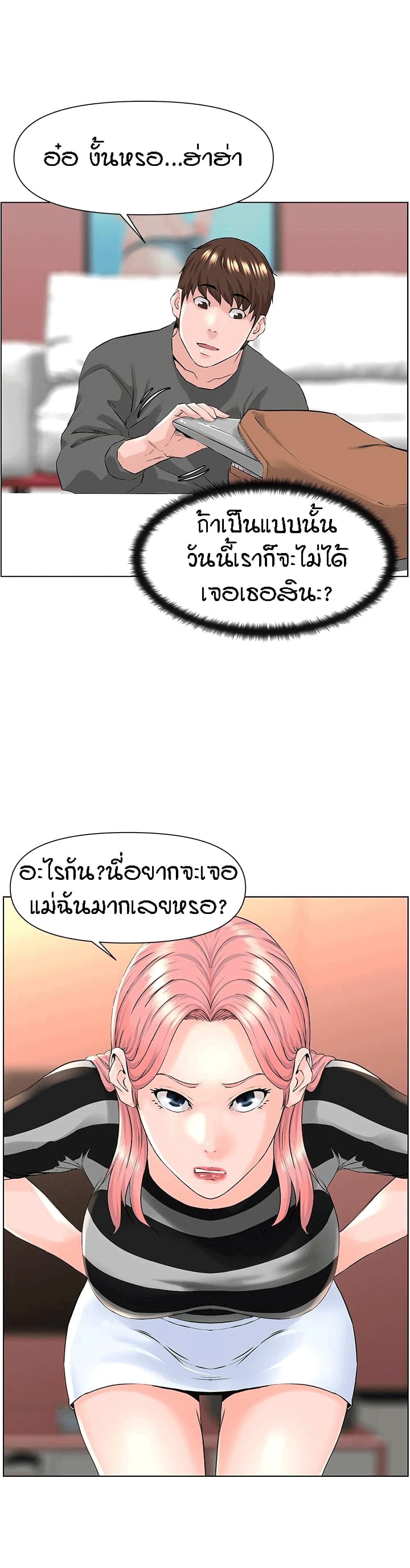The Neighborhood Celebrity – The Neighborhood Celebrity – ตอนที่ 11 หน้า 20
