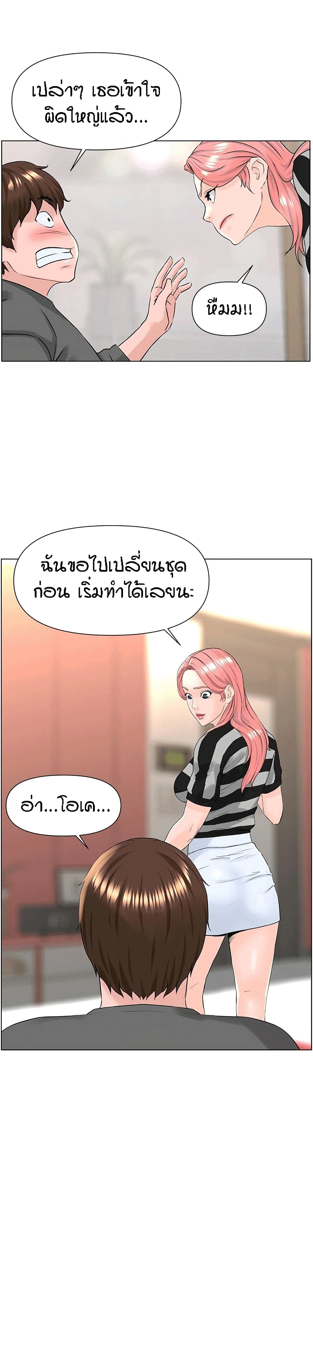 The Neighborhood Celebrity – The Neighborhood Celebrity – ตอนที่ 11 หน้า 21