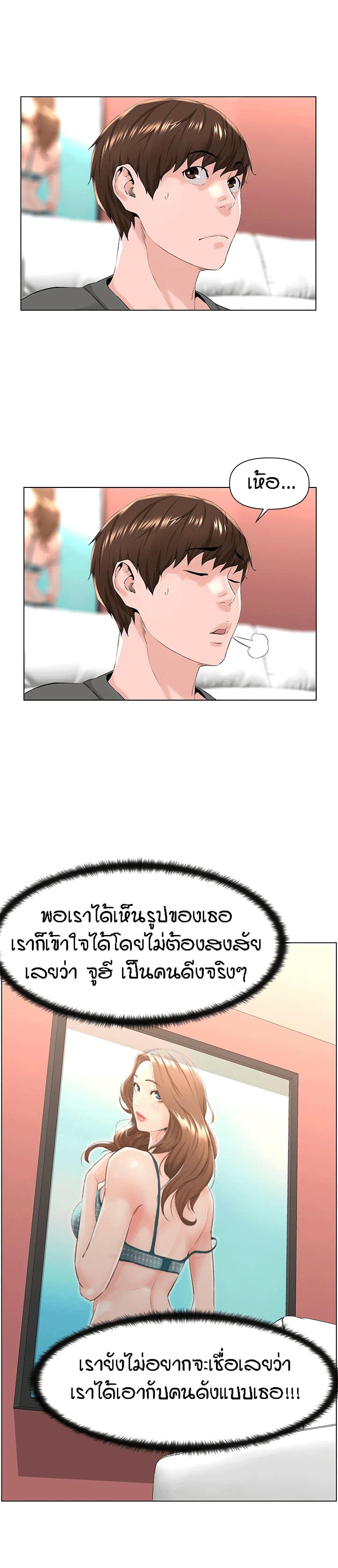 The Neighborhood Celebrity – The Neighborhood Celebrity – ตอนที่ 11 หน้า 22