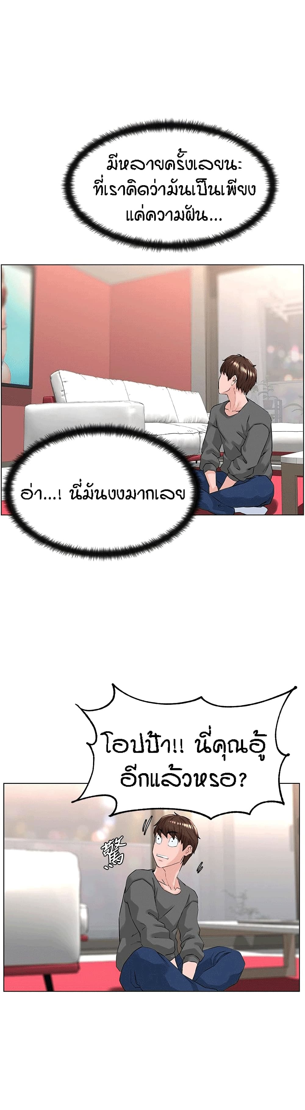 The Neighborhood Celebrity – The Neighborhood Celebrity – ตอนที่ 11 หน้า 23