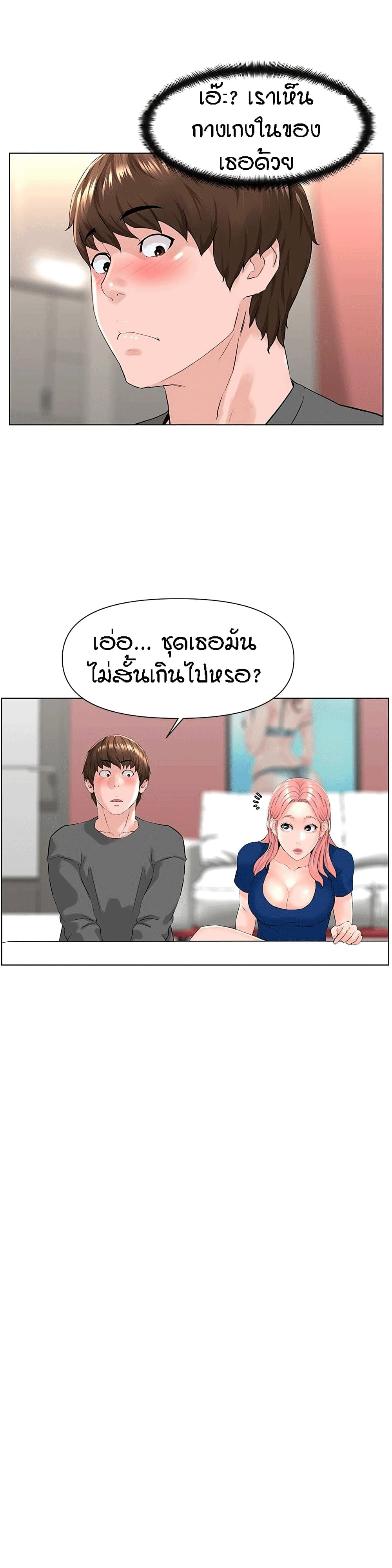 The Neighborhood Celebrity – The Neighborhood Celebrity – ตอนที่ 11 หน้า 26