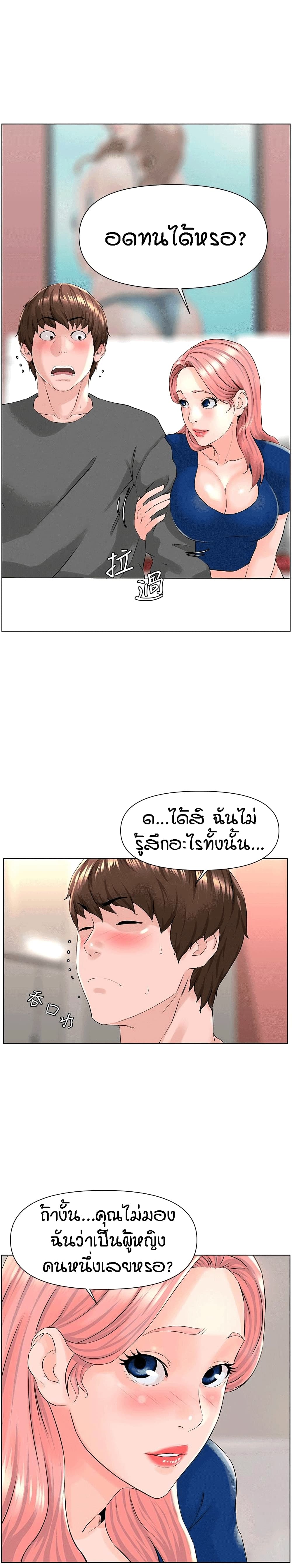 The Neighborhood Celebrity – The Neighborhood Celebrity – ตอนที่ 11 หน้า 29