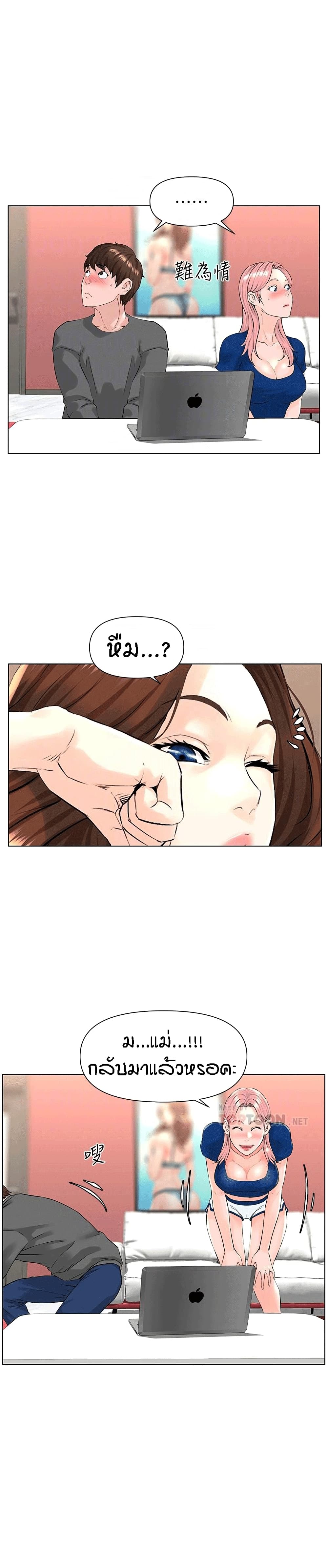 The Neighborhood Celebrity – The Neighborhood Celebrity – ตอนที่ 12 หน้า 2