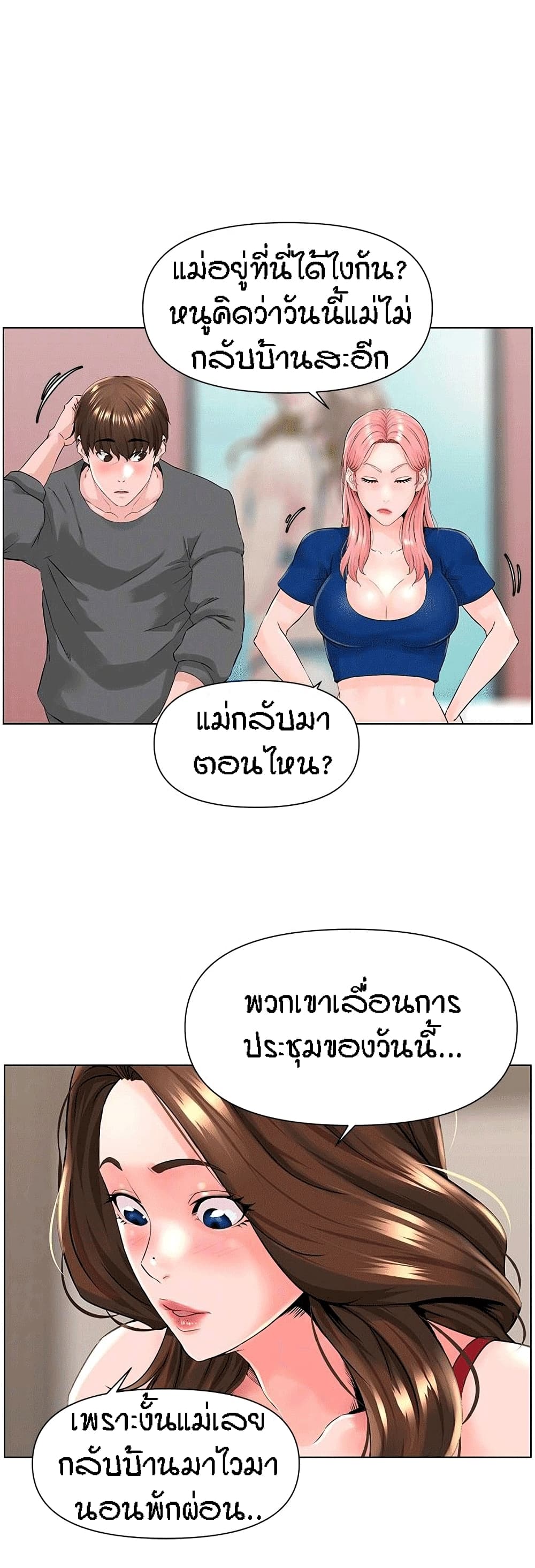 The Neighborhood Celebrity – The Neighborhood Celebrity – ตอนที่ 12 หน้า 4