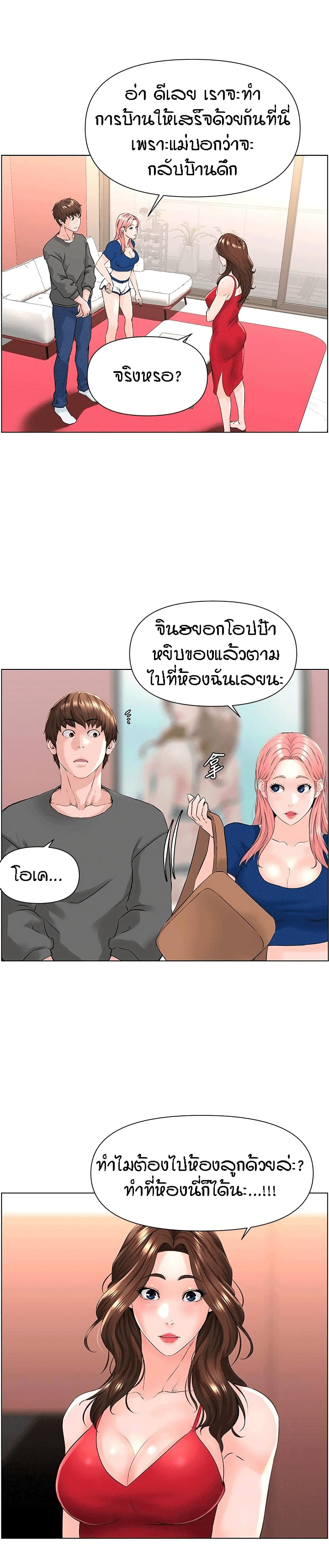 The Neighborhood Celebrity – The Neighborhood Celebrity – ตอนที่ 12 หน้า 5