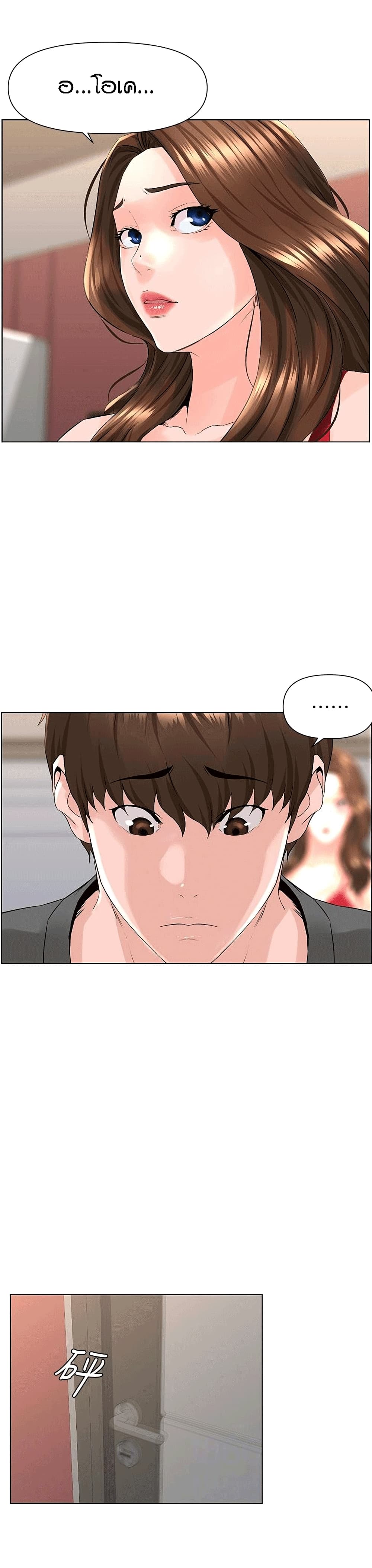 The Neighborhood Celebrity – The Neighborhood Celebrity – ตอนที่ 12 หน้า 7