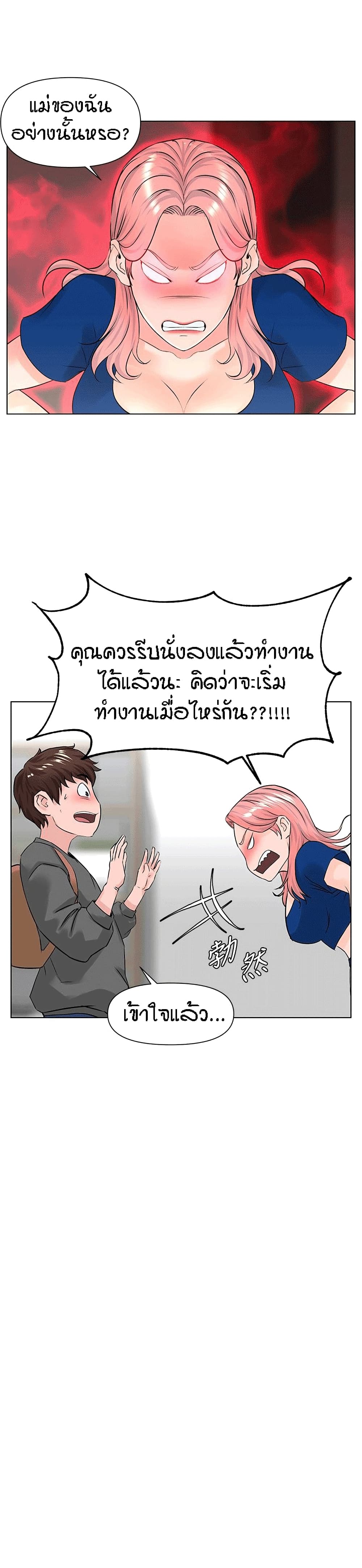 The Neighborhood Celebrity – The Neighborhood Celebrity – ตอนที่ 12 หน้า 11