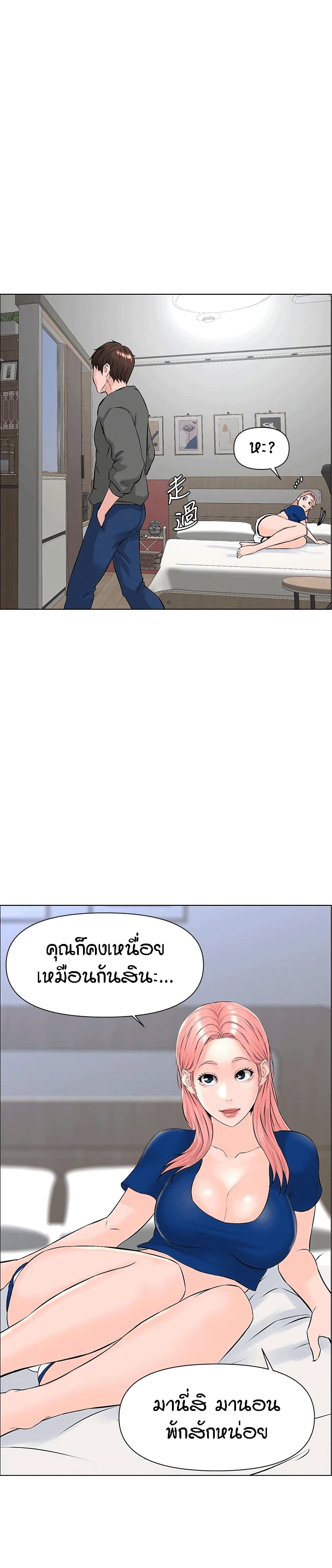 The Neighborhood Celebrity – The Neighborhood Celebrity – ตอนที่ 12 หน้า 21