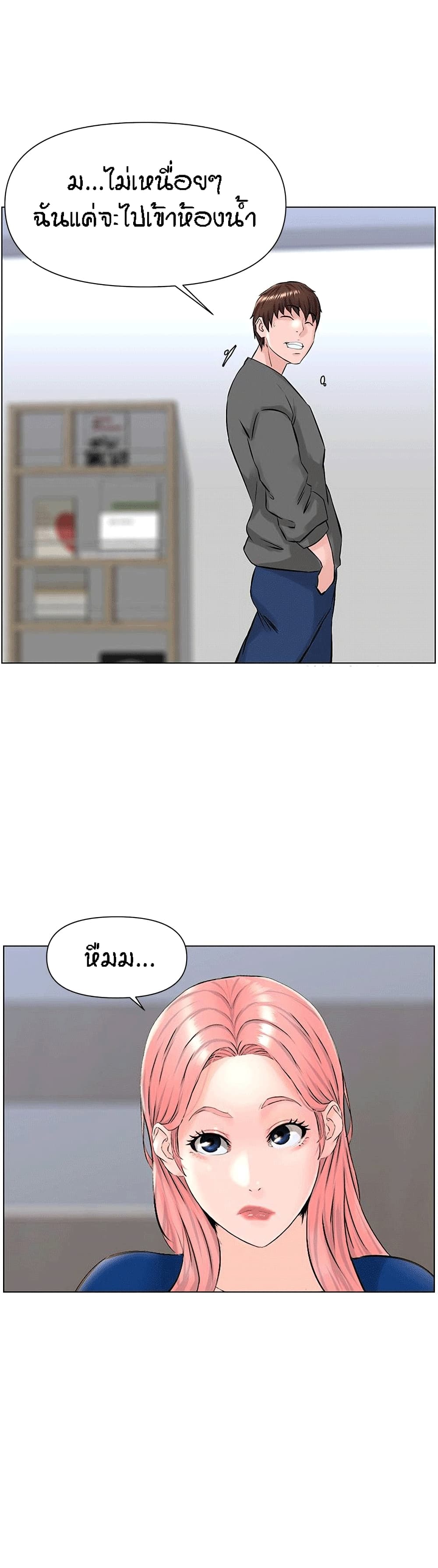 The Neighborhood Celebrity – The Neighborhood Celebrity – ตอนที่ 12 หน้า 22