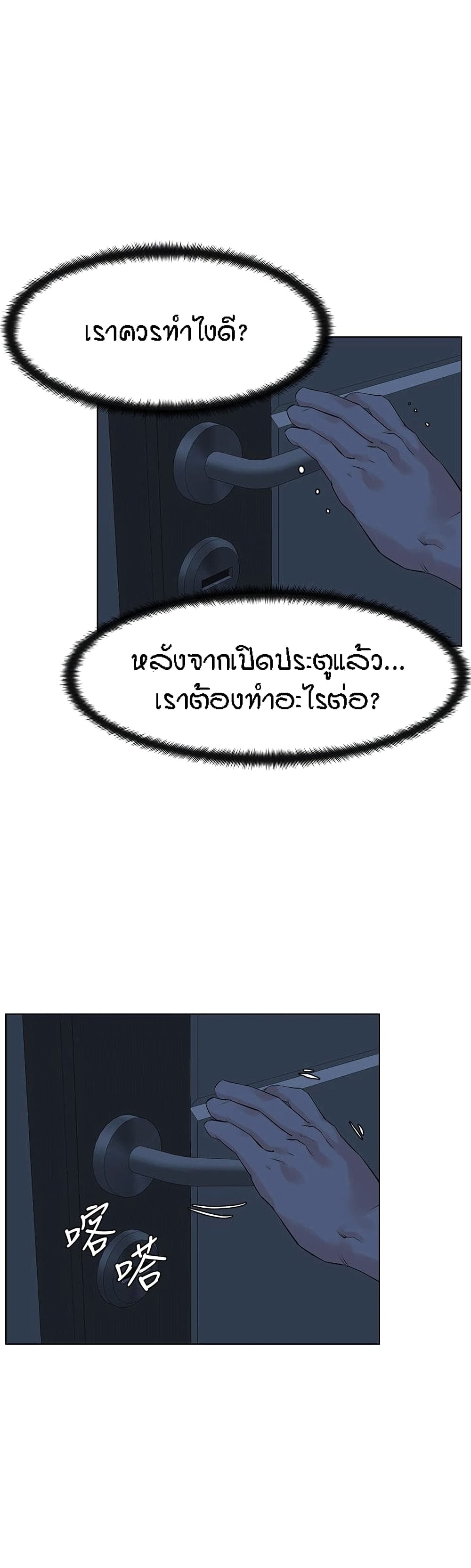 The Neighborhood Celebrity – The Neighborhood Celebrity – ตอนที่ 12 หน้า 25