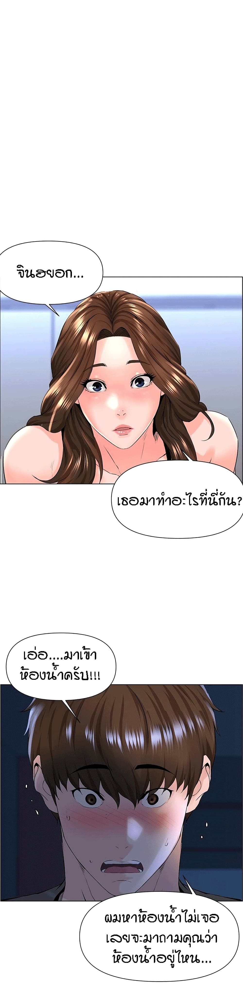 The Neighborhood Celebrity – The Neighborhood Celebrity – ตอนที่ 12 หน้า 27