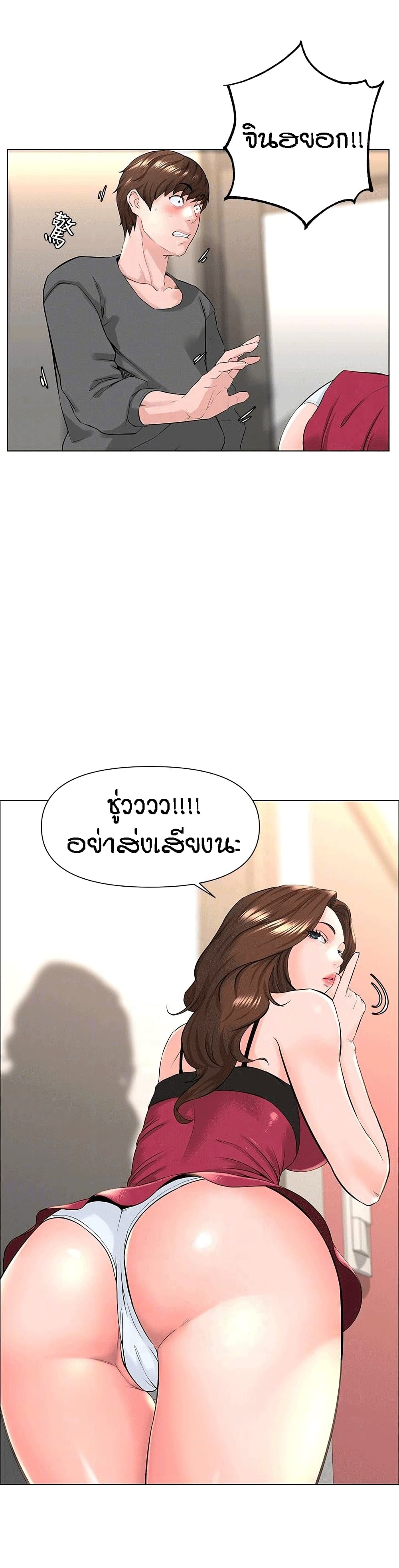 The Neighborhood Celebrity – The Neighborhood Celebrity – ตอนที่ 13 หน้า 5
