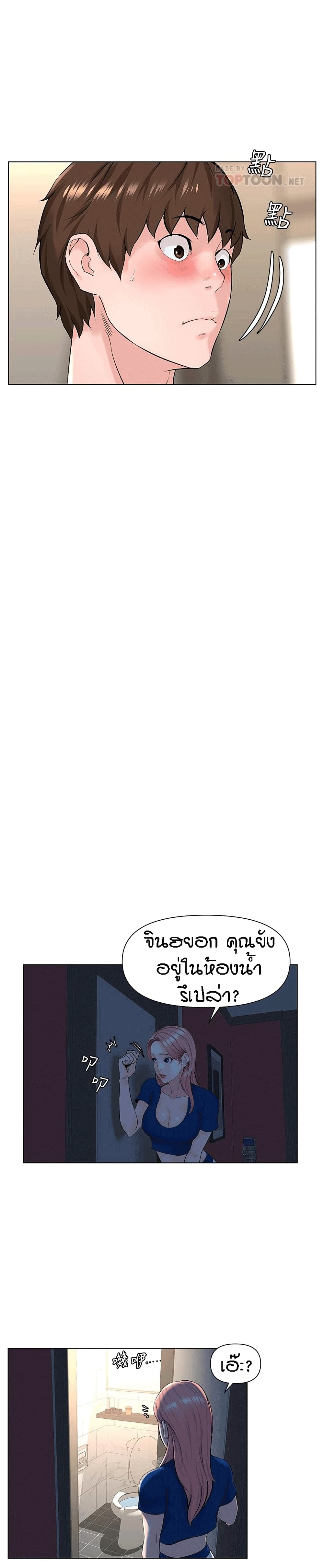 The Neighborhood Celebrity – The Neighborhood Celebrity – ตอนที่ 13 หน้า 6
