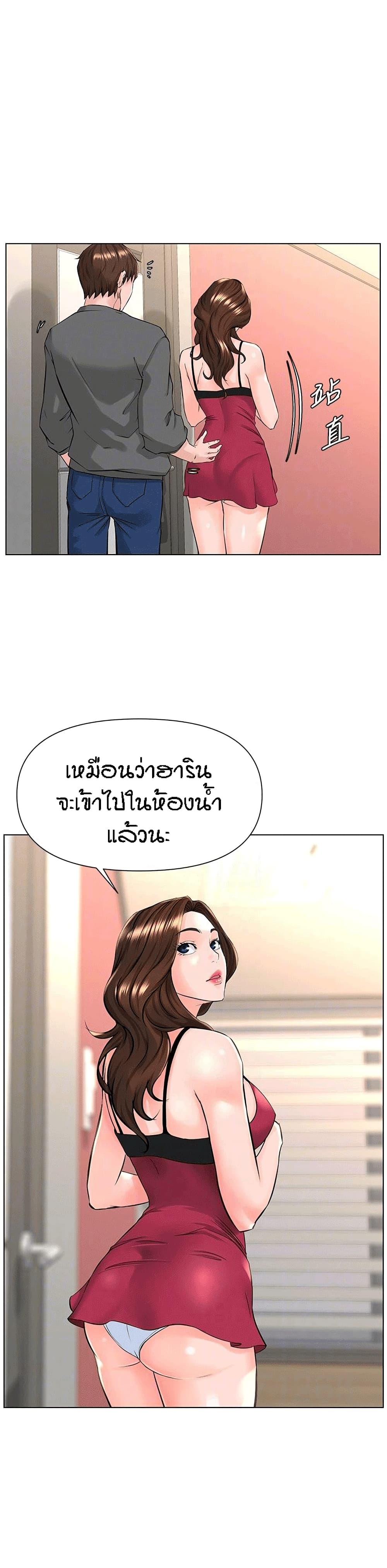 The Neighborhood Celebrity – The Neighborhood Celebrity – ตอนที่ 13 หน้า 9