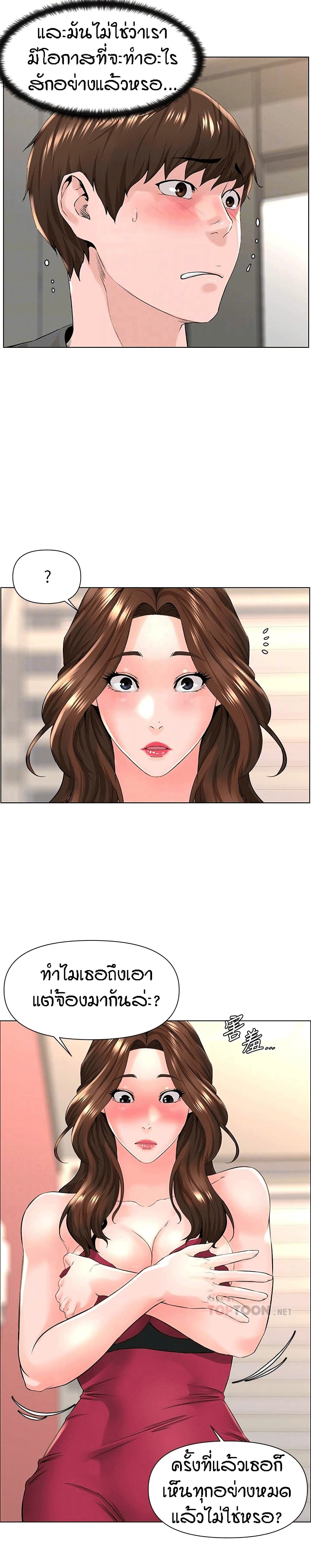 The Neighborhood Celebrity – The Neighborhood Celebrity – ตอนที่ 13 หน้า 11