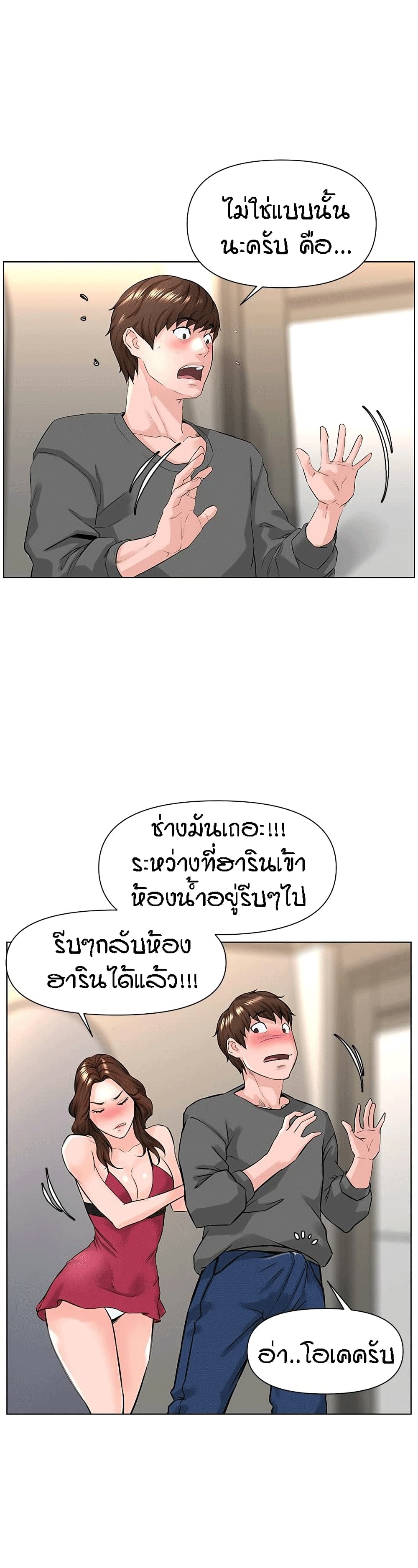 The Neighborhood Celebrity – The Neighborhood Celebrity – ตอนที่ 13 หน้า 12