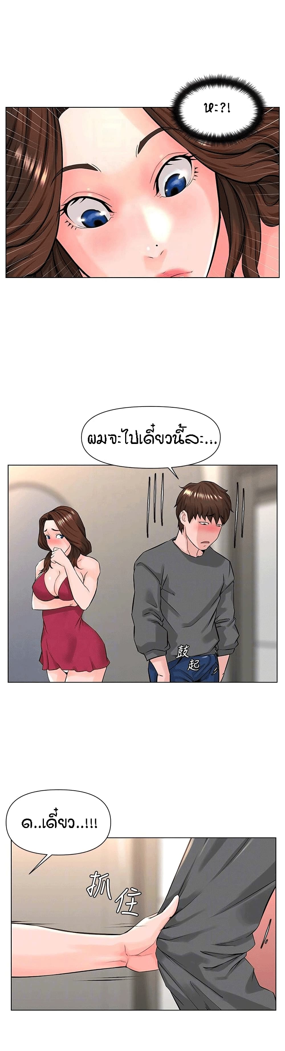 The Neighborhood Celebrity – The Neighborhood Celebrity – ตอนที่ 13 หน้า 13