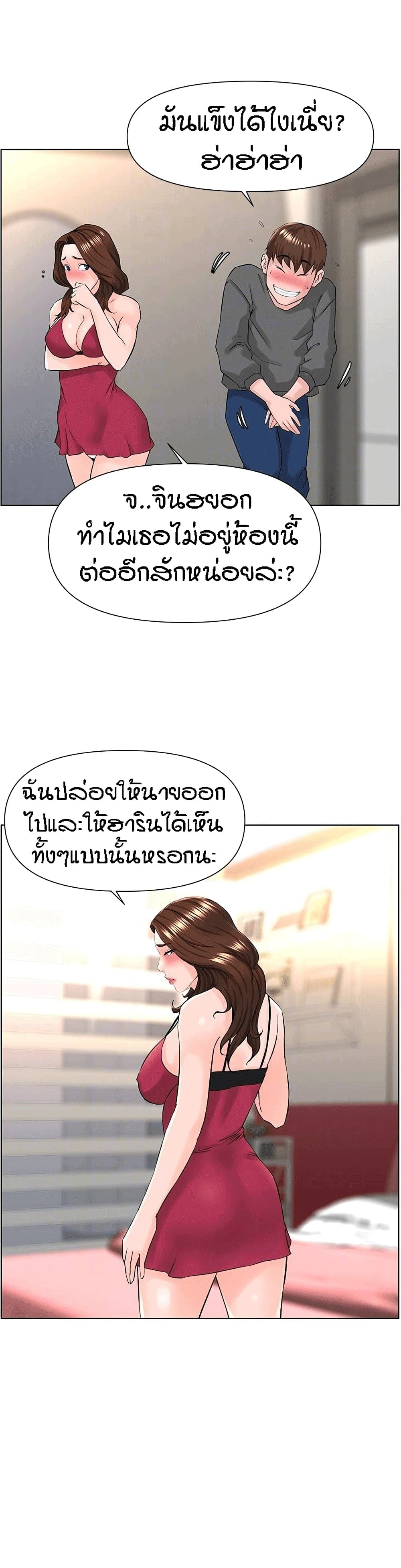 The Neighborhood Celebrity – The Neighborhood Celebrity – ตอนที่ 13 หน้า 15