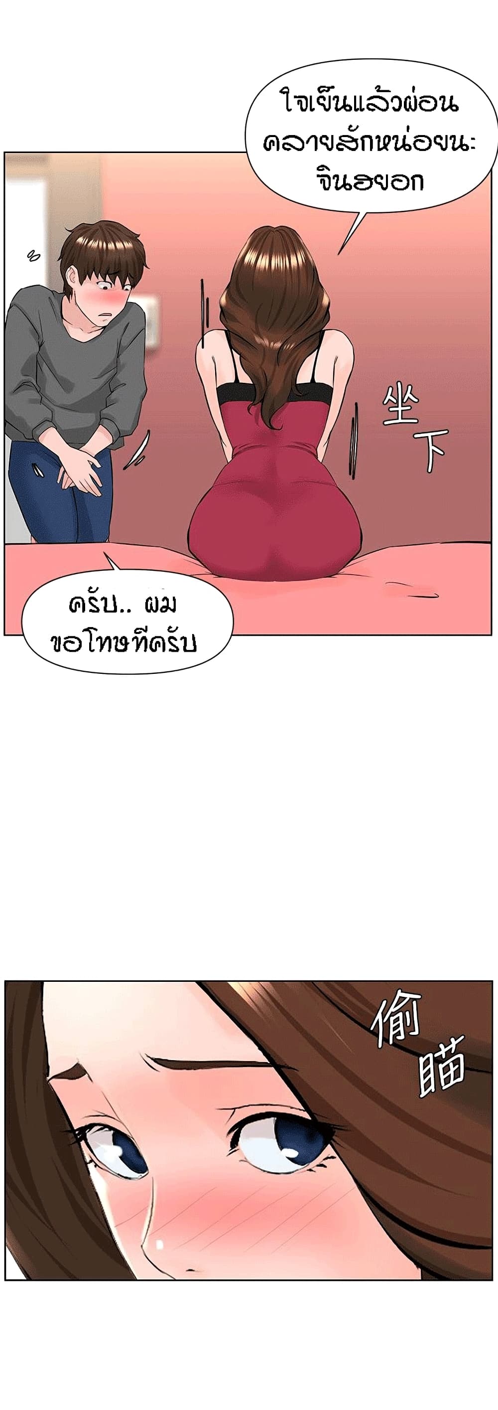 The Neighborhood Celebrity – The Neighborhood Celebrity – ตอนที่ 13 หน้า 16
