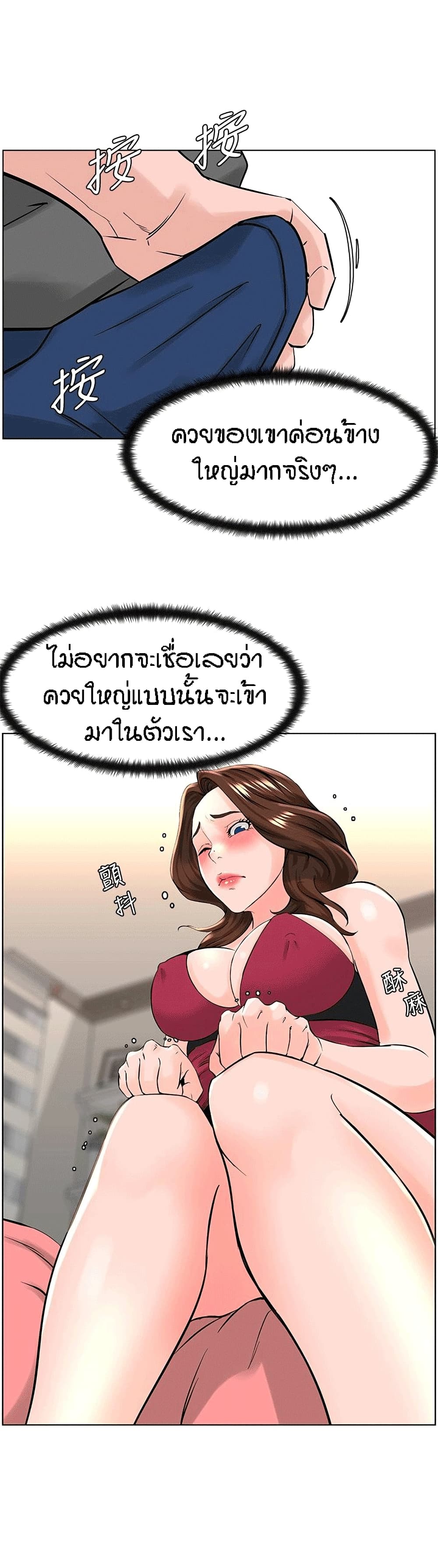 The Neighborhood Celebrity – The Neighborhood Celebrity – ตอนที่ 13 หน้า 17