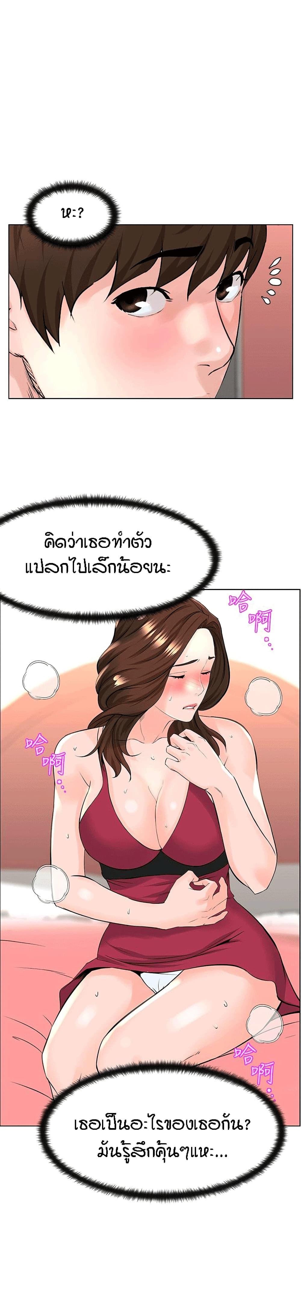The Neighborhood Celebrity – The Neighborhood Celebrity – ตอนที่ 13 หน้า 19