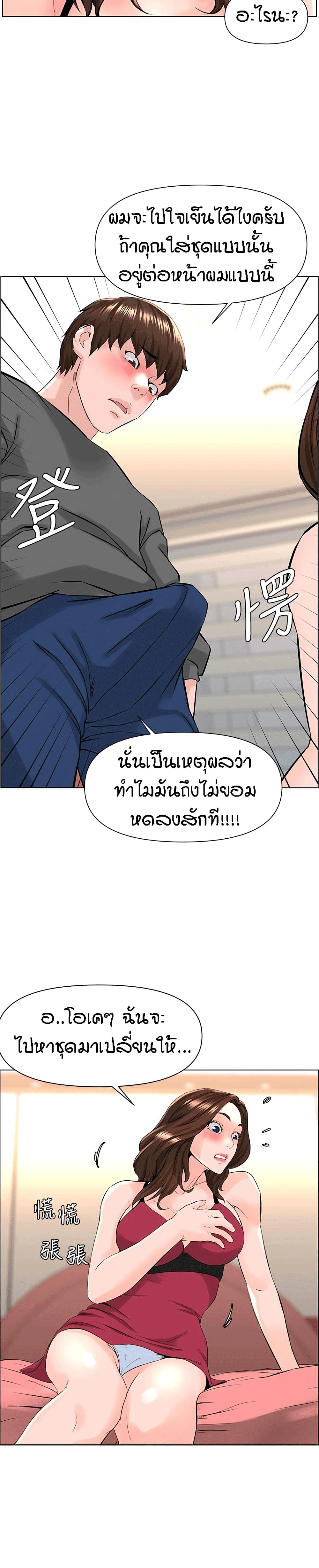 The Neighborhood Celebrity – The Neighborhood Celebrity – ตอนที่ 13 หน้า 21
