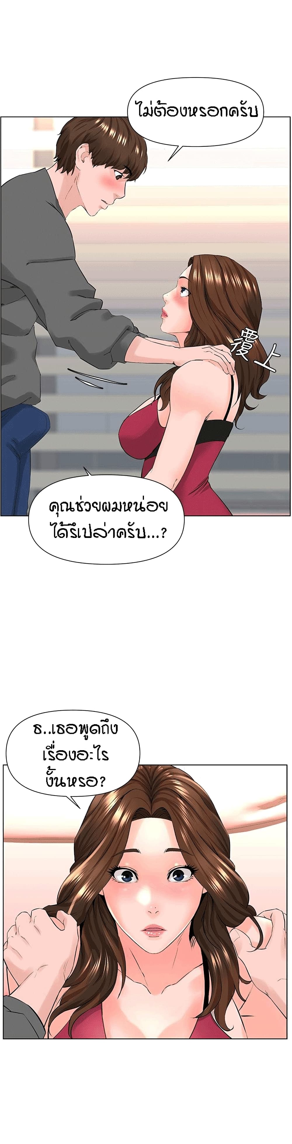 The Neighborhood Celebrity – The Neighborhood Celebrity – ตอนที่ 13 หน้า 22