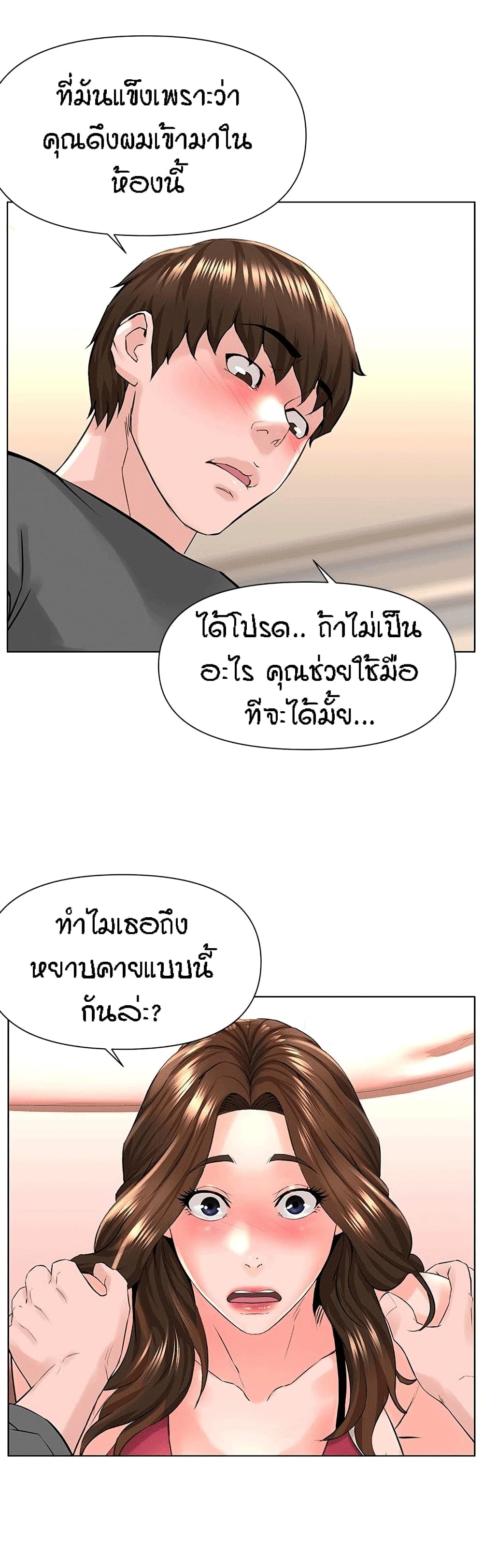 The Neighborhood Celebrity – The Neighborhood Celebrity – ตอนที่ 13 หน้า 23